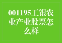 工银农业产业股票：投资价值与风险分析