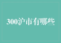 我们都在寻找300，这座城市里究竟隐藏着哪些宝藏？