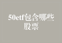 50ETF：一场非同寻常的投资舞会