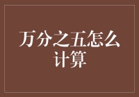 万分之五：一场艰难的寻觅，只为了找到那个万分之一