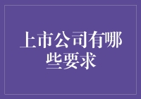 上市公司对股东与财务透明度的要求：构建诚信治理的基石