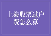 股票过户费大作战：骗你入坑必杀技