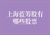 上海股市上的高贵蓝筹，与你聊聊那些令人羡慕的股票