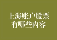 上海A股市场股票深度解析：多元投资策略与行业趋势分析