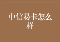 中信易卡：带你飞一般刷爆信用卡