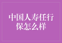 任行保：中国人寿打造的全方位旅游保险解决方案