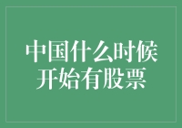 中国股市的前世今生：一场散户和庄家的宫斗大戏