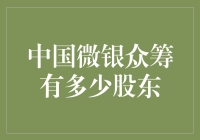 中国微银众筹：股东如厕指南，一次上一个