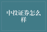 中投证券：全球视野下的资产配置新选择