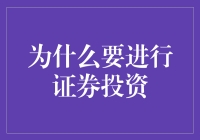 证券投资：让财富在股市中跳起华尔兹