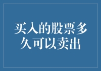 股票交易策略：买入与卖出的最佳时机探析