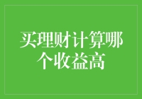 理财大作战：如何在数字迷宫中找到那个给你无限可能的宝藏？