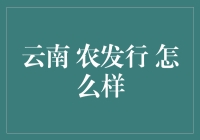 云南农发行，究竟是咋回事？