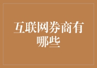 互联网券商也有网红？带你盘点那些金融界的后浪