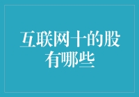 互联网＋时代，谁是股市的宠儿？