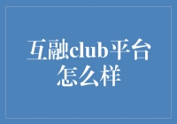 你有没有想过，你的生活会因为一个神奇的平台变得多姿多彩？