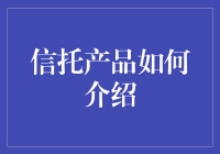 信托产品如何介绍？别怕，让小红书博主教你如何让爷爷奶奶们也心动！