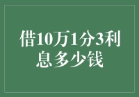 10万1分3利息，你离财务自由还有几步之遥？