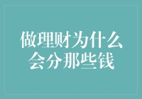 为什么我的理财总被分成几份？