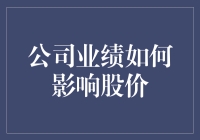 公司的业绩报告：股市的风向标？