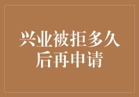 兴业银行被拒贷款？别灰心，再试试，或许你的信用卡正在给你加油！