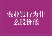 农业银行股价低迷？原来是因为它在种地！