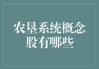 农垦系统概念股：探索现代农业与资本市场的新篇章