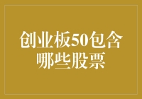 创业板50：引领创新力量的指标