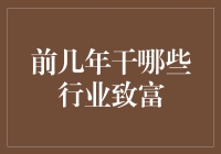 2019-2021中国赚钱行业全景图：科技、医疗与新能源领域崛起