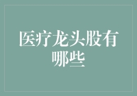 投资医疗龙头股？您是想铲屎官专业，还是嗅诊大师？