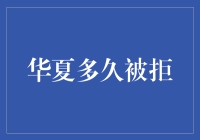 中华五千年文明之坚韧：华夏文明在历史长河中的挑战与回应