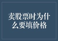 卖股票也要会填价钱：一场比拼填空题的股市游戏