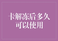 解冻信用卡：从冰封王座到口袋里的神兵