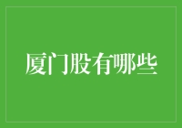 厦门，不只是海，还有那些股外其内的心动选择