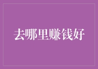 如何利用个人独特技能与兴趣去赚钱：发掘你独特的价值