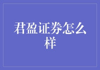 君盈证券：数字化转型先锋，引领证券行业新风向