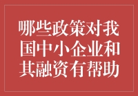 中小企业竟然也有专属股东了？啊，原来是国家！