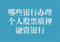 谁说银行只懂存贷业务？带你揭秘那些偷偷炒股的银行