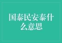 国泰民安泰：一场泰文化大游行