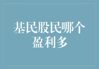 基民与股民盈利对比：市场波动下的智慧抉择