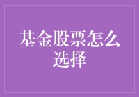 投资者如何在基金和股票中寻找最佳投资组合：基于风险管理与收益潜力的策略