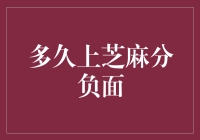 我的芝麻分怎么总是不上不下？解决办法在这里！