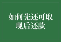 超级省钱攻略：如何合法取现后再慢慢还钱