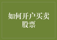 你真的会炒股吗？掌握这些技巧至关重要！