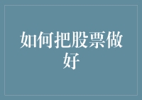 怎样才能成为股市高手？难道只有运气好才行吗？