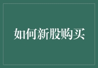 股民的新年愿望：如何轻松持股，让钱生钱