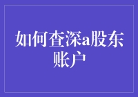 如何查询公司股东名册与股东账户信息：深度解析与法律合规指引