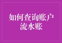 搞定银行流水账单查询，超实用教程来啦！