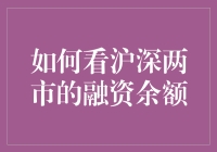 深沪股市新手指南：如何以半吊子眼光看融资余额