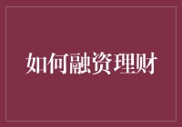 【新手必看】怎样轻松迈入财富管理的大门？